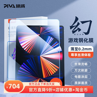 派威ipad2022幻系列0.2毫米超薄高清电竞游戏钢化膜无尘仓电竞膜