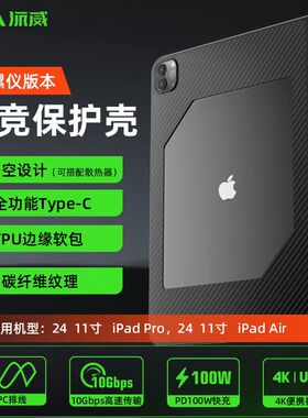 Piva派威FPC平板尾插保护壳转接散热2合1游戏防滑ipadpro24/22/21/20/18款苹果11/13英寸tpu软壳air6/5/4镂空