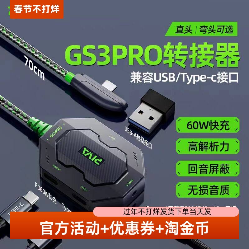 Piva派威GS3pro转接器typec平板转接头吃鸡游戏4合1接口ipadpro