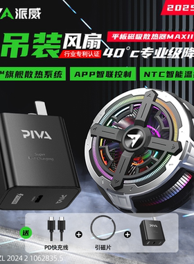 Piva派威冰刃B2MAX平板专用散热器磁吸温控半导体制冷适用苹果ipadpro黑鲨小米结冰静音游戏降温神器