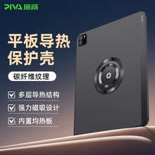 Piva派威FPC平板保护壳转接散热2合1电竞游戏防滑ipadpro24/22/21/20/18款苹果11/13英寸tpu软壳air6/5/4