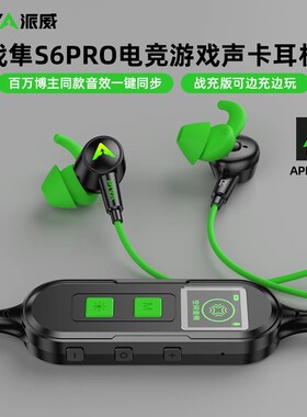 piva派威s6pro耳机声卡EQ调音充电屏显typec入耳式电竞游戏耳机
