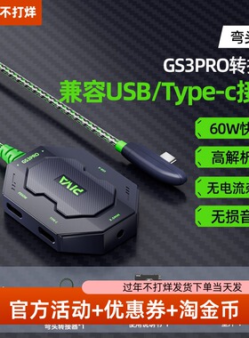 派威转接器四合一GS3pro电竞typec转接头ipad手机安卓苹果PD快充