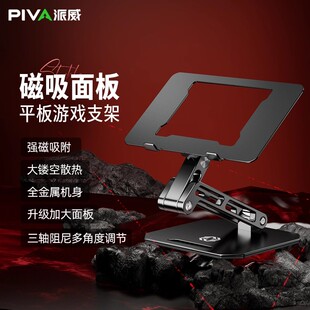 派威Z16C磁吸平板支架ipad游戏桌面游戏支撑架吃鸡直播电脑支架