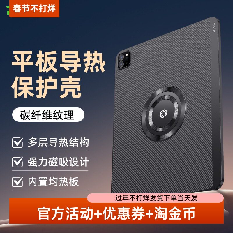 Piva派威FPC平板保护壳转接散热2合1电竞游戏防滑ipadpro24/22/21/20/18款苹果11/13英寸tpu软壳air6/5/4