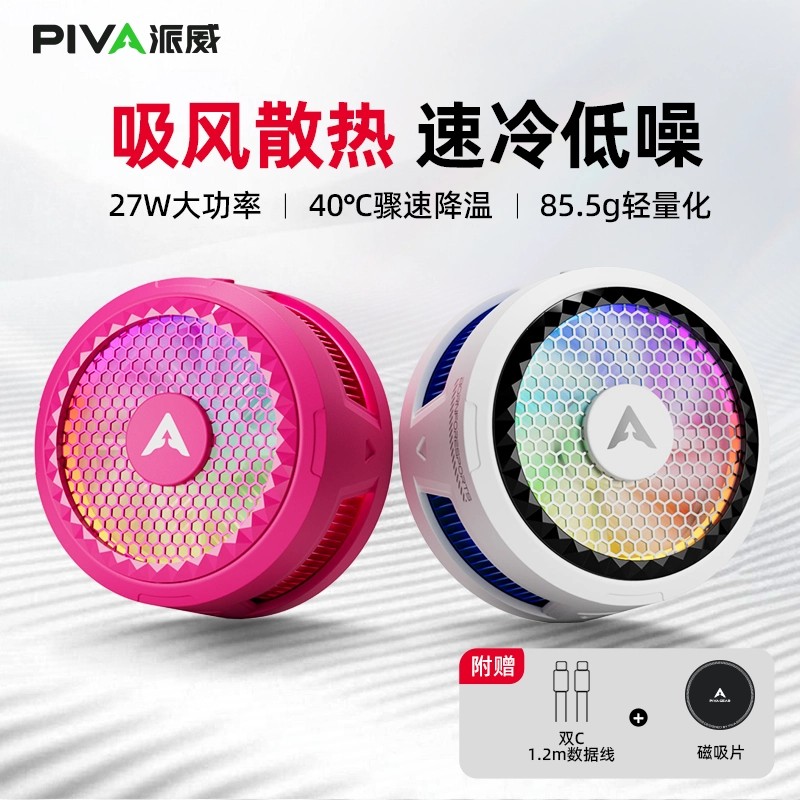 Piva磁吸手机散热器X30半导体图片