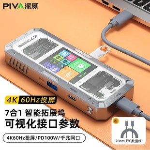 piva派威G71扩展坞7合1拓展坞可视化屏幕4K高清投屏器60Hz铝合金USB3.0千兆网口适用于手机电脑平板ipad