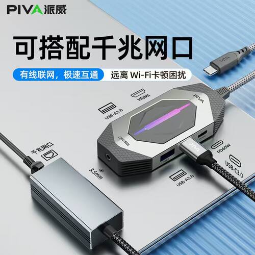 piva派威ds6pro拓展坞typec转usb集线器HDMI投屏4k60hz6合1转接器
