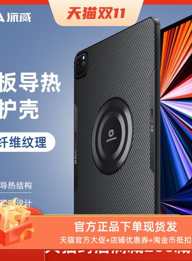 Piva派威寒冰铠甲ipadpro导热保护壳磁吸半导体散热器套装平板用