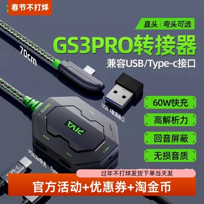 派威GS3pro转接器PD快充四合一typec可充电兼容多种设备3.5MM耳机