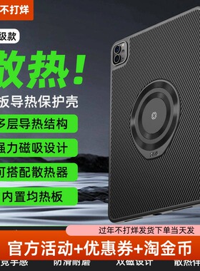 Piva派威FPC平板尾插保护壳转接散热2合1电竞游戏防滑ipadpro24/22/21/20/18款苹果11/13英寸tpu软壳air6/5/4