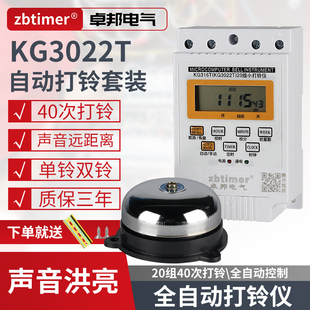 卓邦10寸电铃工厂上下班学校上课铃声培训定时下课铃铛全自动打铃