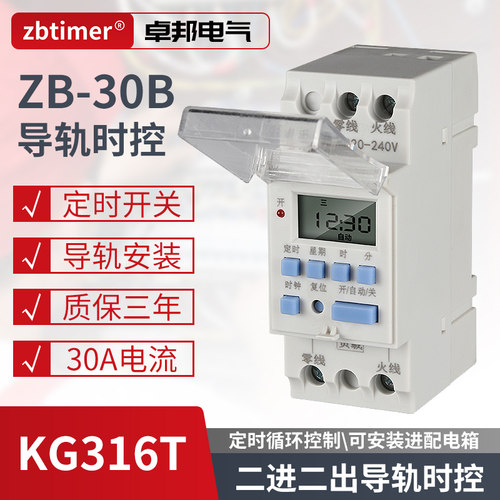卓邦2p导轨式时控开关定时器
