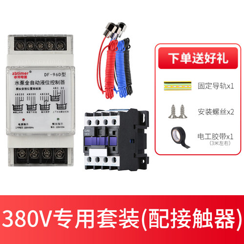 水塔水位220v全自动控制器水泵液位继电器三相浮球开关上水箱抽水