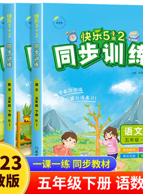 五年级下册同步训练人教版