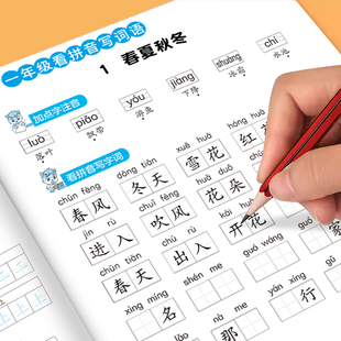 一年级看拼音写词语字帖下册上册小学生专用人教版默写天天练生字同步组词拼读专项训练练字帖默写纸练习册描红写字本每日一练语文
