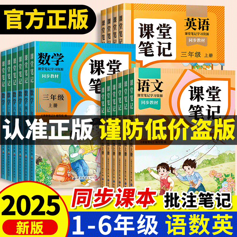 2025新版课堂笔记一年级二年级三年级四年级五年级六年级上册下册语文数学英语人教版预备课本小学教材全解教辅学霸笔记同步预习本