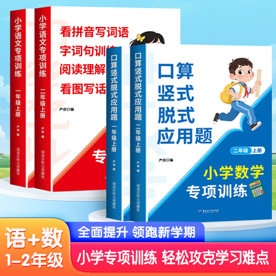 一二语文数学专项训练书