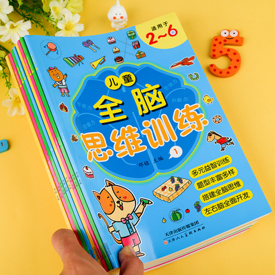 全脑开发2-3-4-5-6岁早教书