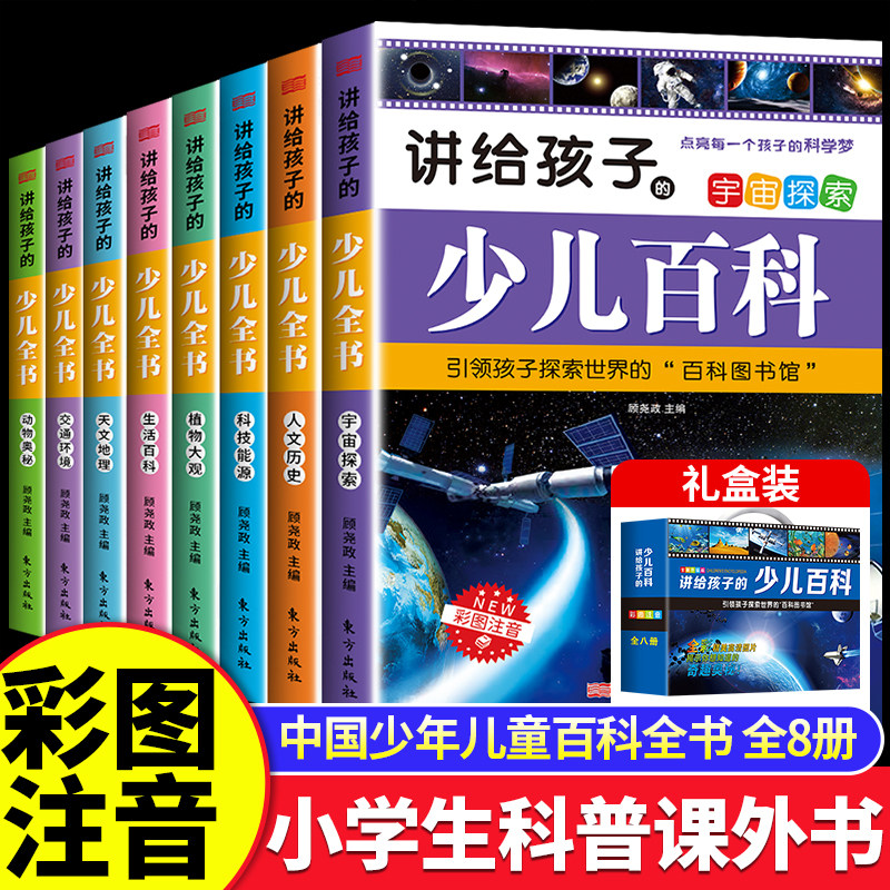 中国少年儿童百科全书彩图注音版