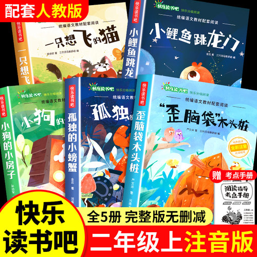 小鲤鱼跳龙门二年级上册读书吧