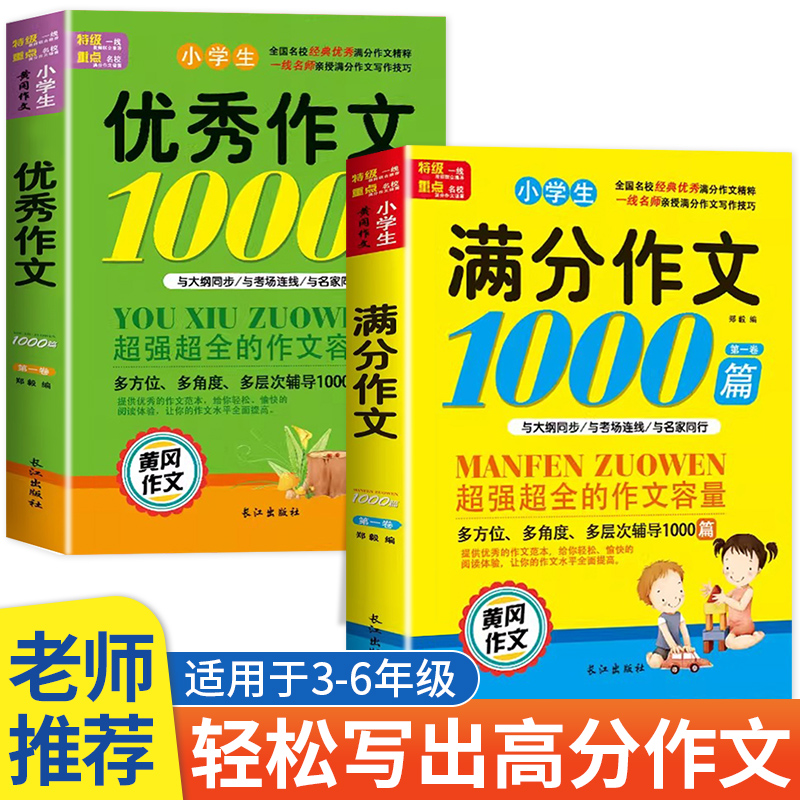 小学生满分优秀思维导图作文书