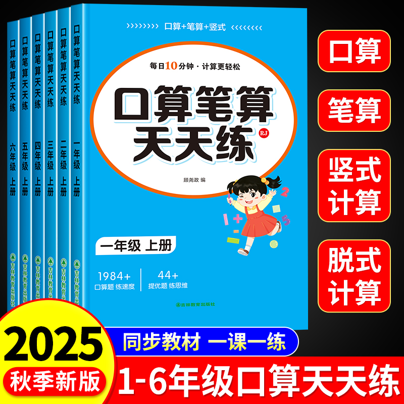 口算天天练人教1-6年级上下册