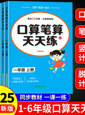 2025新 口算天天练一二三四五六年级下册上册册数学人教版 123456年级全横式竖式专项训练同步练习册思维训练100道口算心算速算