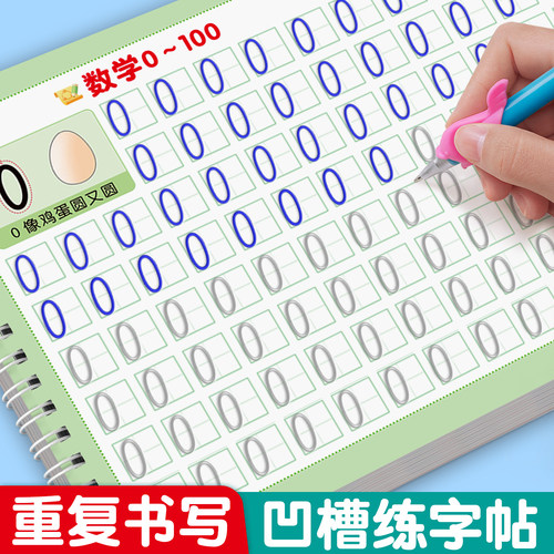 幼儿园数字字帖学前班儿童启蒙