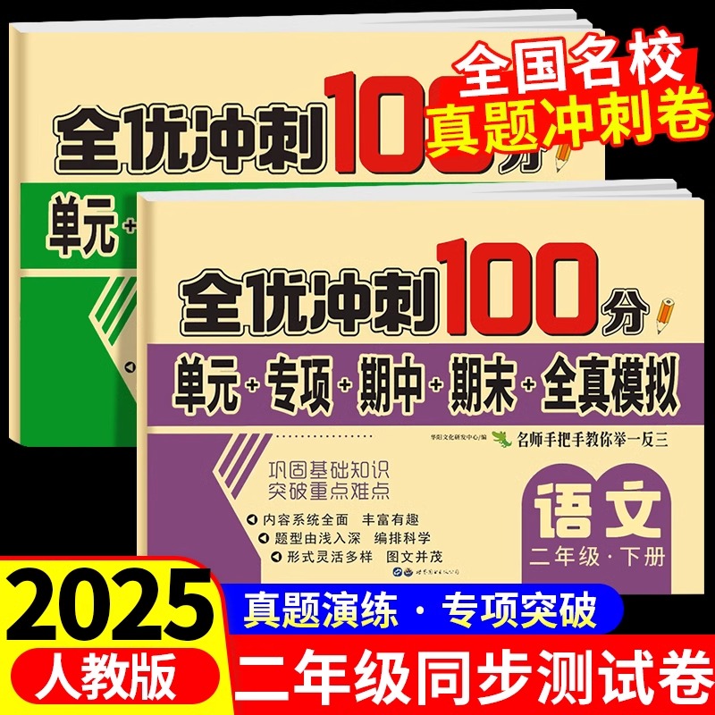 2025新版二年级上下册试卷测试