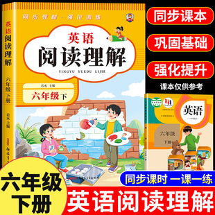 六年级英语阅读理解每日一练下册 人教pep版小学英语阅读理解专项训练教材英语同步练习册课堂作业本小学生英语完形填空与阅读理解