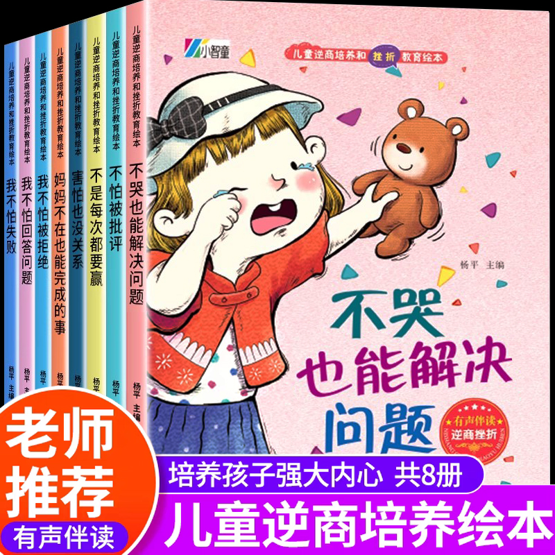 逆商培养儿童绘本3-4-6岁幼儿园阅读绘本大班中班我在长大逆商和挫折教育绘本2岁宝宝幼儿早教绘本四五六以上两三岁故事书漫画书籍
