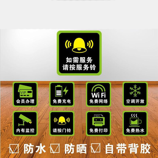 如需服务请按铃提示牌餐厅饭店点餐按门铃店铺不干胶贴纸