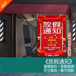 放假通知海报春节时间过年加油喜事墙贴商场公司新年不干胶贴纸