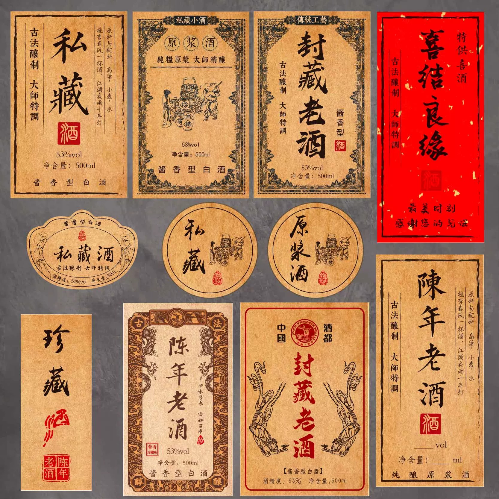 酒标贴纸定制设计复古做旧不干胶原浆酒私藏酒酱香白酒酒瓶标签贴