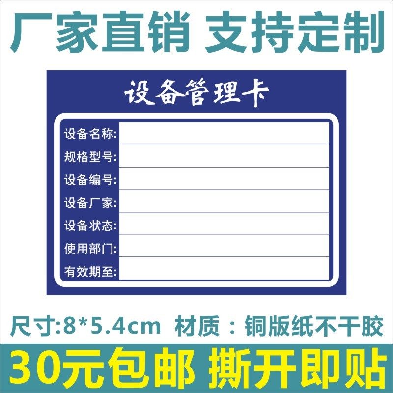 设备管理标识卡标签不干胶固定资产标志贴 机器机床设备标识定做q