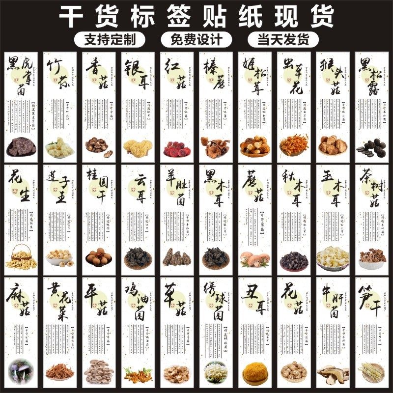 现货 黄菇 鸡油菌不干胶标签 鸡枞菌贴纸黑皮鸡枞菌标签纸 100个q