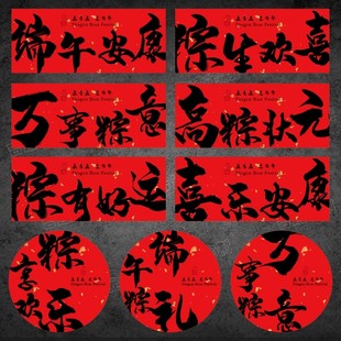 端午节礼盒不干胶标签贴纸一举高粽高中状元祝福语标签可定制封口