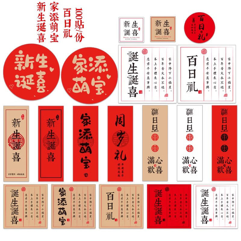家添萌宝贴纸新生诞喜宝宝诞生礼盒装饰封口贴满月喜庆标签定制