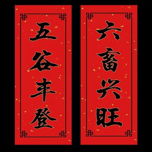 2026马年创意农用对联农村井泉大吉六畜兴旺金鸡满架不干胶贴纸