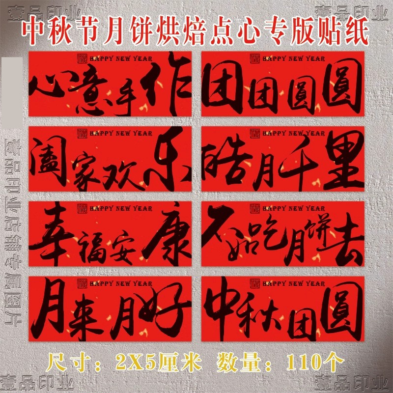 中秋节月饼烘焙礼盒纯手工制作贴纸中秋快乐花好月圆不干胶标签纸