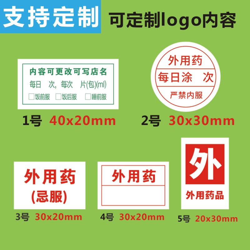 医嘱可定制外用药签药贴