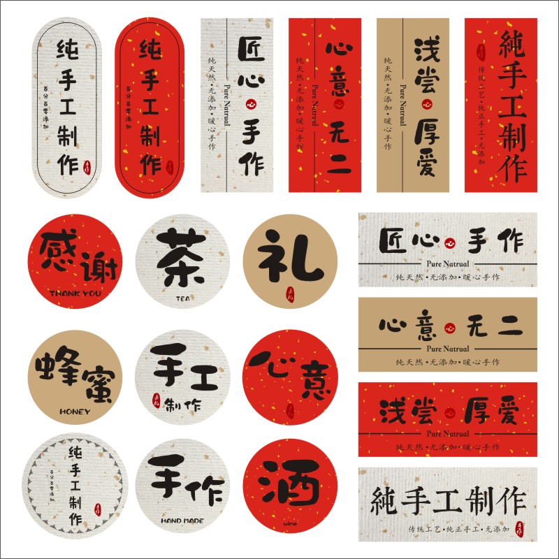 匠心手作浅尝厚爱不干胶标签纯手工制作食品标签贴纸罐子包装封B