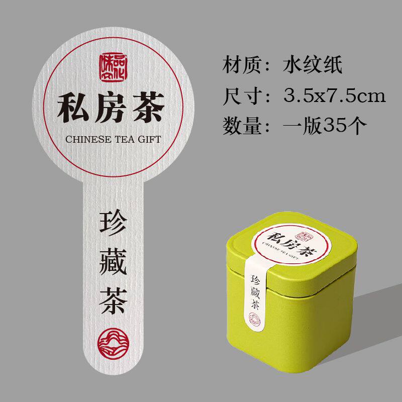 私房茶贴纸包装茶叶标签罐子贴标老枞水仙小罐茶标封口不干胶定制