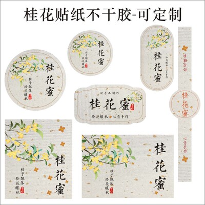 桂花贴纸标签不干胶桂