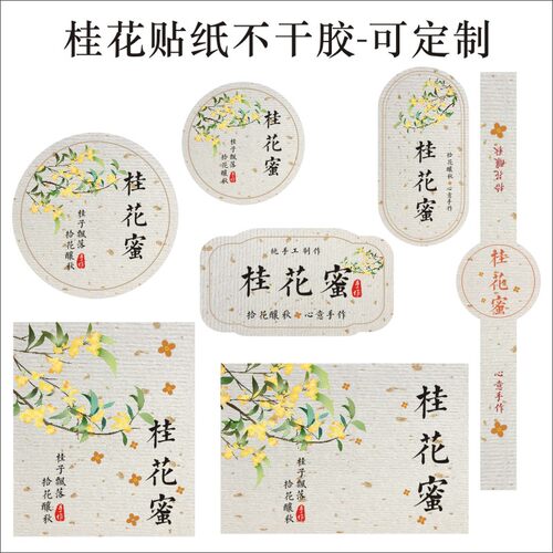 桂花贴纸标签不干胶桂