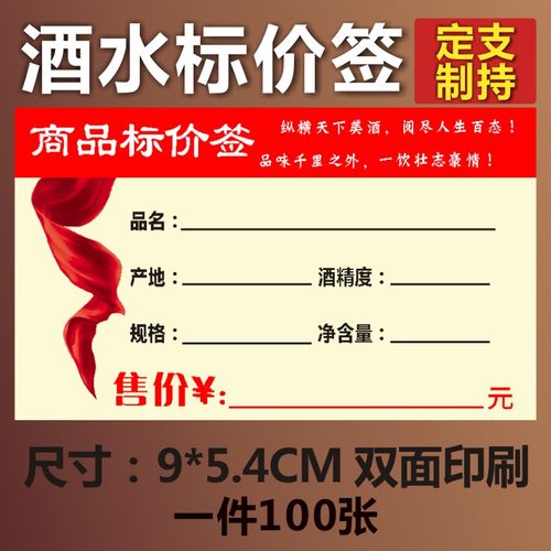 商品标价签9×5.4CM白酒标签价格标签牌商品标识卡价格展示牌X
