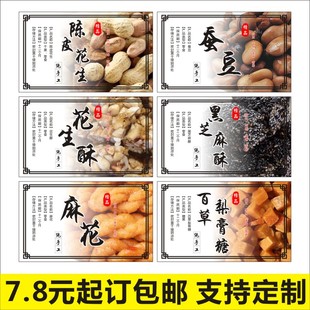 陈皮花生标签蚕豆黑芝麻酥百草梨膏糖贴纸零食不干胶设计定制Q