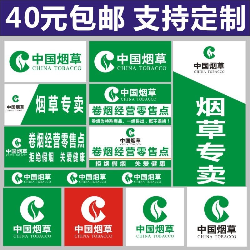 中国烟草广告贴纸户外背胶防水防晒窗贴柜台贴纸烟草专卖店贴纸x