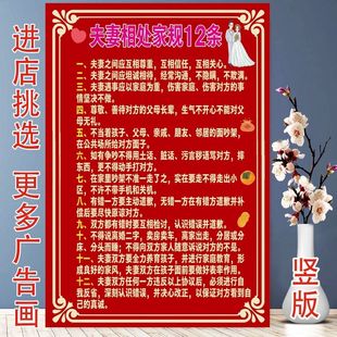 夫妻老公老婆家规定制家规家训家庭和谐相处之道墙贴不干胶贴纸